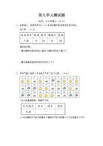 苏教版三年级下册九 数据的收集和整理（二）单元测试同步测试题