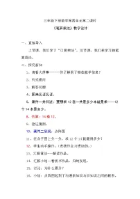 人教版三年级下册笔算乘法教学设计