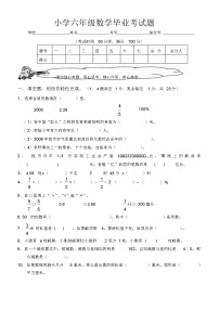 (新)小学六年级数学毕业考试题