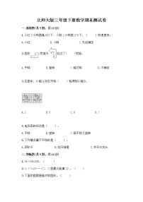 北师大版三年级下册数学期末测试卷及完整答案【各地真题】