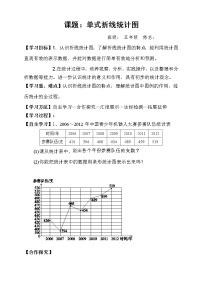 小学人教版7 折线统计图导学案