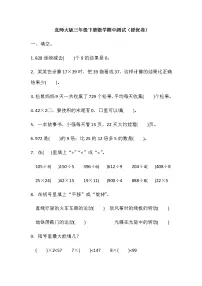 北师大版三年级下册数学期中测试（提优卷）（含答案）