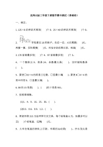 北师大版三年级下册数学期中测试（基础卷）（含答案）