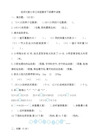 北师大版小学三年级数学下册期中试卷（含答案）