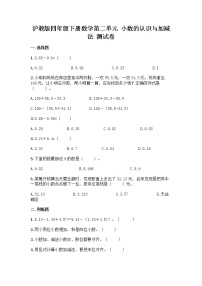 小学数学沪教版 (五四制)四年级下册小数加减法的应用练习题