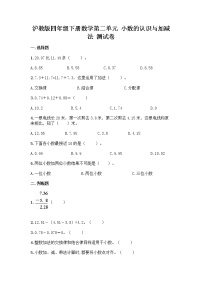 沪教版 (五四制)四年级下册二、 小数的认识与加减法小数加减法的应用课后复习题