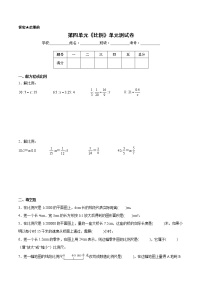 苏教版六年级下册四 比例单元测试达标测试