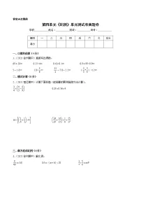 小学数学苏教版六年级下册四 比例单元测试当堂达标检测题