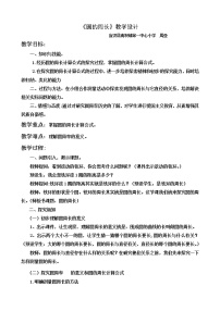 小学数学西师大版六年级上册圆的周长教案及反思