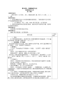 小学数学西师大版六年级上册七 负数的初步认识教案设计