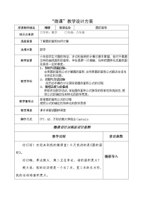 2021学年二 圆圆的面积教学设计