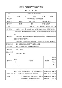 小学数学西师大版六年级上册解决问题教案设计