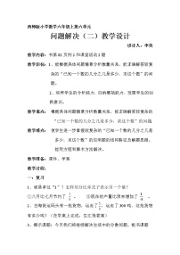 小学数学问题解决教案及反思