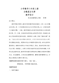 西师大版六年级上册分数混合运算教学设计