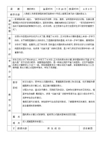 小学数学人教版六年级上册2 圆的周长教案