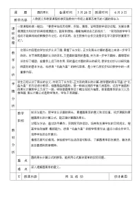 小学数学人教版六年级上册2 圆的周长教案