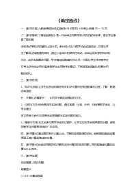 小学数学人教版六年级上册确定起跑线教案