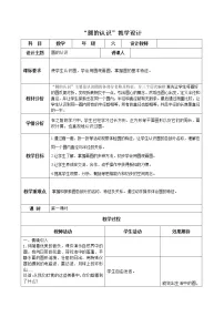 人教版六年级上册5 圆1 圆的认识教案