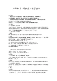 六年级上册数学教案--《工程问题》 人教版
