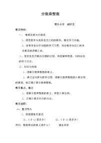 人教版六年级上册1 分数乘法教学设计及反思