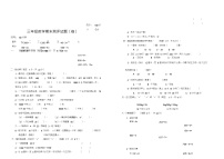 北师大版三年级上册数学期末试卷