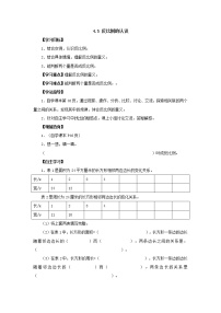 2021学年比例的认识学案