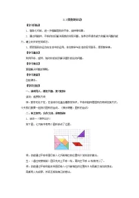 数学六年级下册图形的运动学案设计