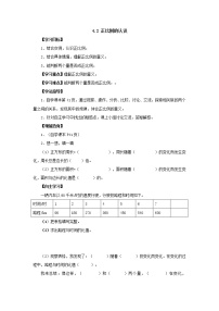 六年级下册二 比例比例的认识学案设计