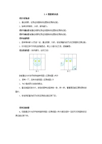 小学数学北师大版六年级下册图形的运动学案设计