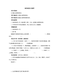 北师大版六年级下册神奇的莫比乌斯带学案