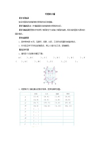 小学北师大版数学好玩可爱的小猫学案