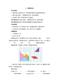 小学数学北师大版六年级下册图形的运动学案