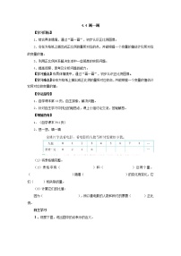 小学数学北师大版六年级下册画一画导学案