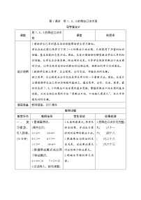 人教版二年级下册表内除法（二）第1课时学案设计