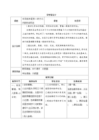 小学数学人教版二年级下册10000以内数的认识第2课时学案