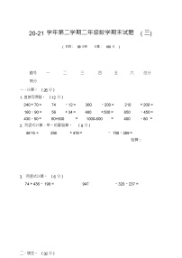 二年级数学第二学期期末试题(三)2020-2021学年(青岛版,无答案)