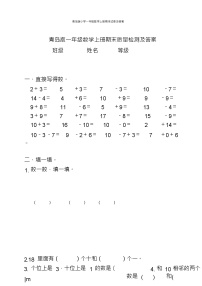 青岛版小学一年级数学上册期末试卷及答案