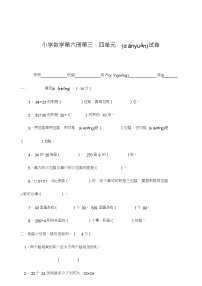 人教版三年级下册数学期末模拟调研试卷(3)