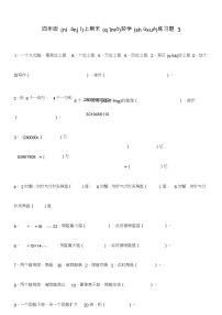 人教版四年级上数学期末模拟练习题(3)