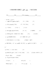 人教版三年级下册数学期末模拟调研试卷(1)