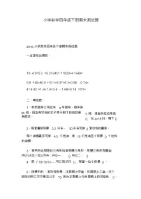小学数学四年级下册期末测试题