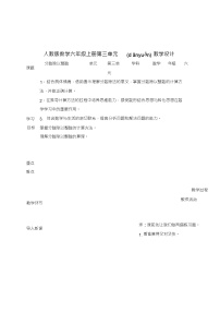 小学数学人教版六年级上册2 分数除法教学设计及反思