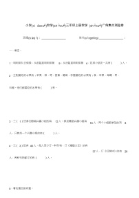 数学三年级上册9 数学广角——集合随堂练习题