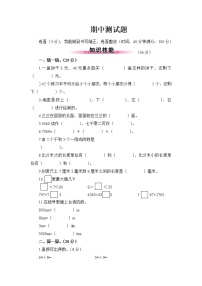 北师大版数学二年级下册——期中测试题【含答案】