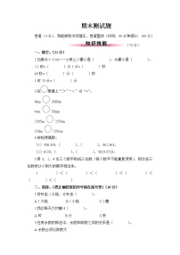 北师大版数学二年级下册——期末测试题【含答案】