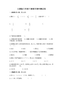 人教版六年级下册数学期中测试卷含答案（能力提升）