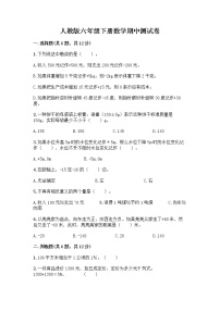 人教版六年级下册数学期中测试卷含答案【预热题】