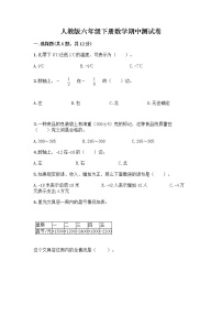 人教版六年级下册数学期中测试卷及参考答案【A卷】