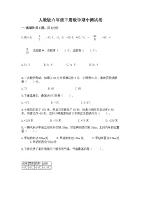 人教版六年级下册数学期中测试卷及参考答案（完整版）