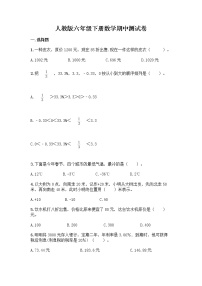 人教版六年级下册数学期中测试卷含答案（突破训练）